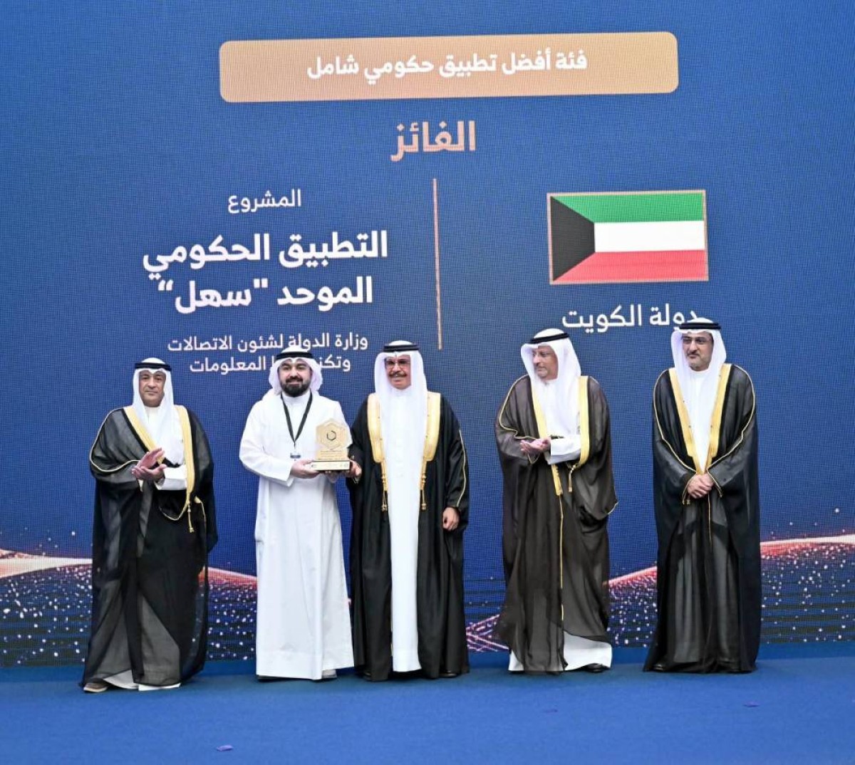 تطبيق «سهل» الكويتي يفوز بجائزتين في جائزة الحكومة الرقمية الخليجية
