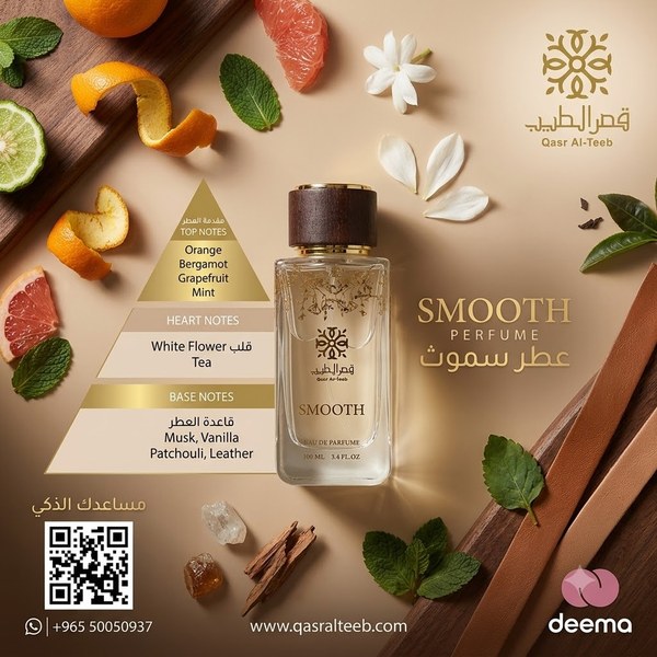 قصر الطيب — عطر سموث