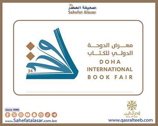 الدورة ال34 لمعرض الدوحة الدولي للكتاب تنطلق غدا بمشاركة كويتية..