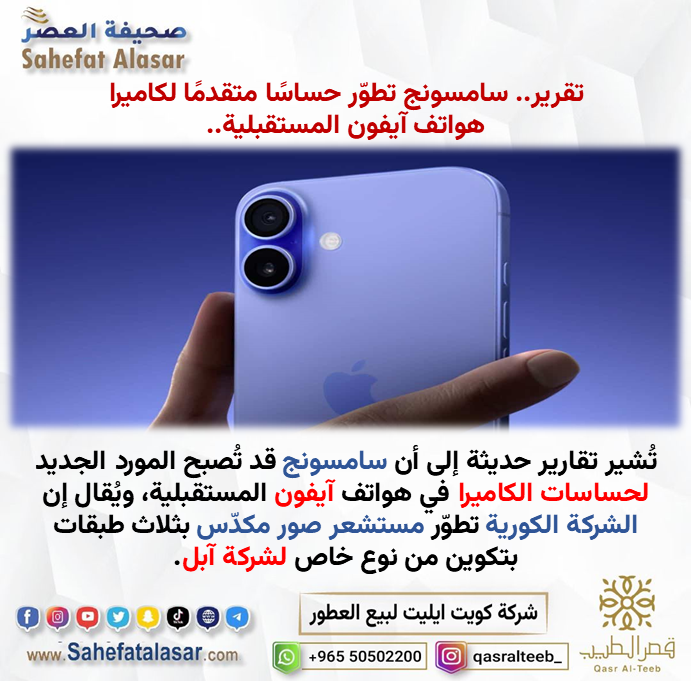 تقرير.. سامسونج تطوّر حساسًا متقدمًا لكاميرا هواتف آيفون المستقبلية..