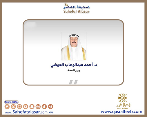 (الصحة): إحالة 23 منشأة طبية إلى جهاز المسؤولية الطبية وإغلاق 5 لمخالفتها الأنظمة..