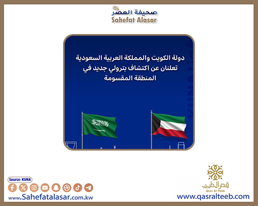 حكومتا الكويت والسعودية تعلنان عن اكتشاف بترولي جديد في المنطقة المقسومة..