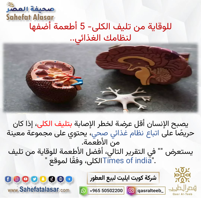 للوقاية من تليف الكلى- 5 أطعمة أضفها لنظامك الغذائي..