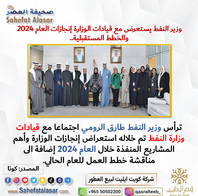 وزير النفط يستعرض مع قيادات الوزارة إنجازات العام 2024 والخطط المستقبلية..