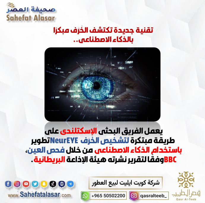 تقنية جديدة تكتشف الخَرَف مبكرًا بالذكاء الاصطناعي..