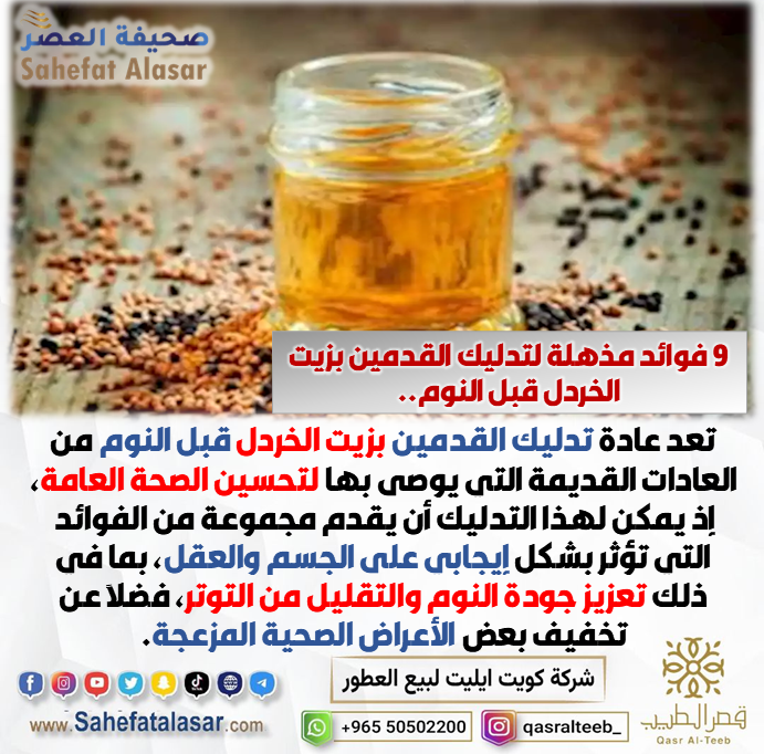 9 فوائد مذهلة لتدليك القدمين بزيت الخردل قبل النوم..