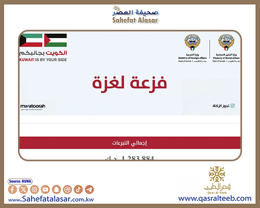 (الشؤون): 5ر6 مليون دينار إجمالي تبرعات الحملة الإغاثية العاجلة لدعم الشعب الفلسطيني في غزة..
