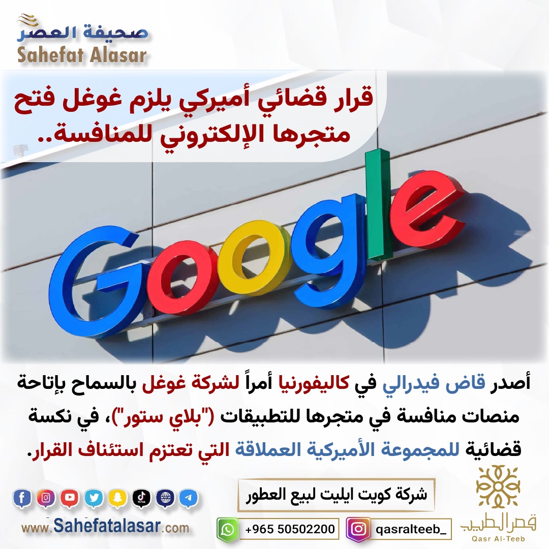 قرار قضائي أميركي يلزم غوغل فتح متجرها الإلكتروني للمنافسة