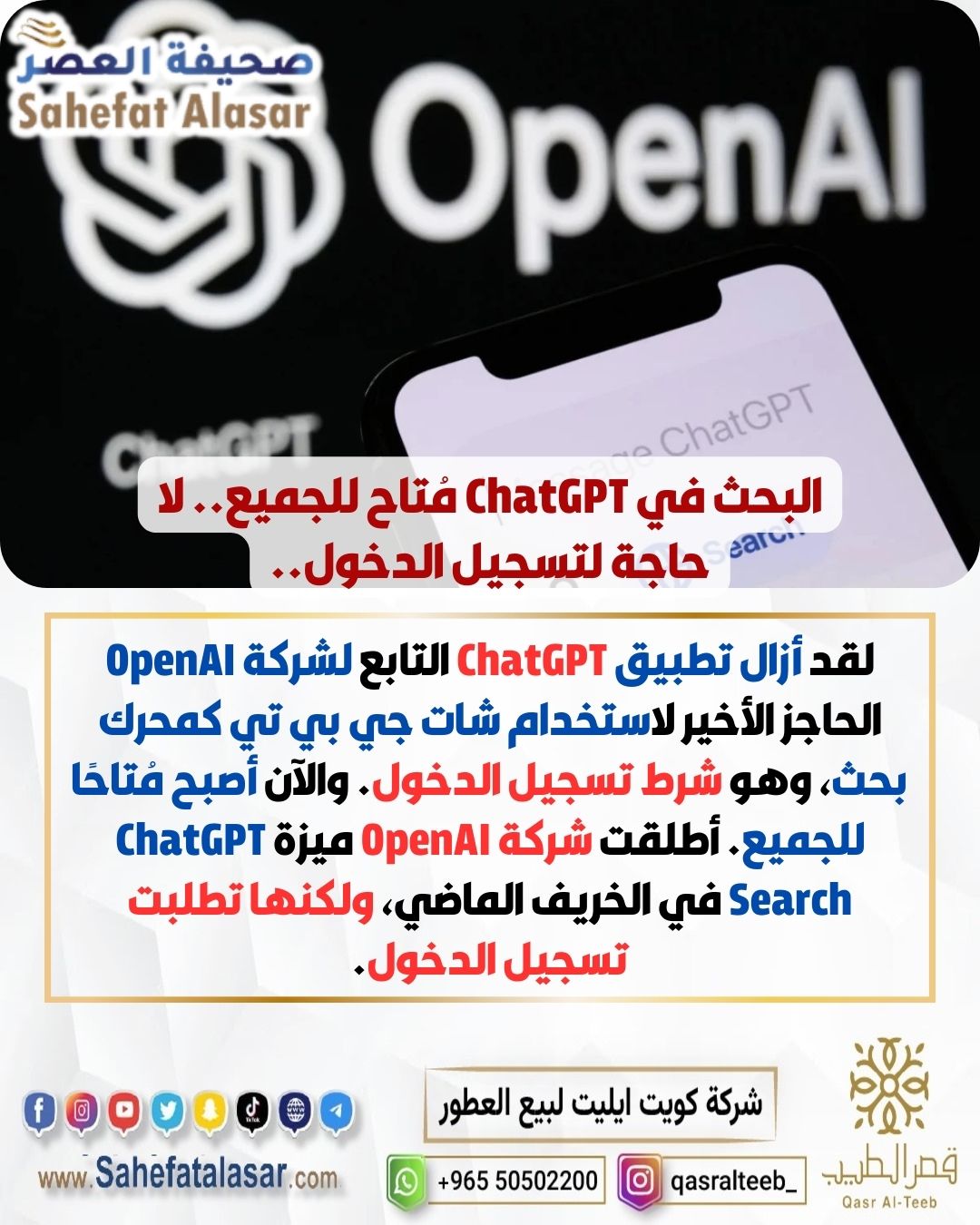 البحث في ChatGPT مُتاح للجميع.. لا حاجة لتسجيل الدخول..