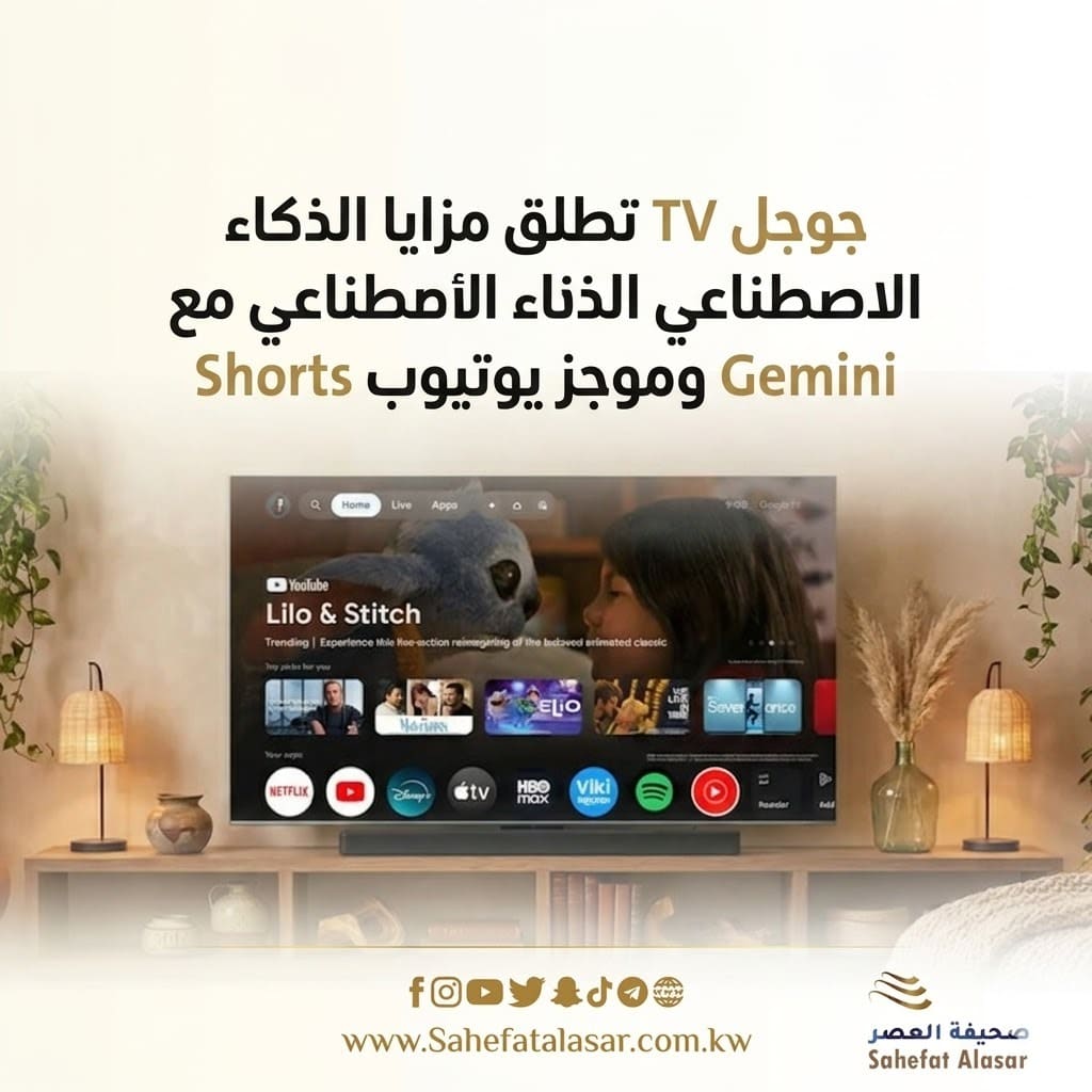جوجل TV تطلق مزايا الذكاء الاصطناعي مع Gemini وموجز يوتيوب Shorts..