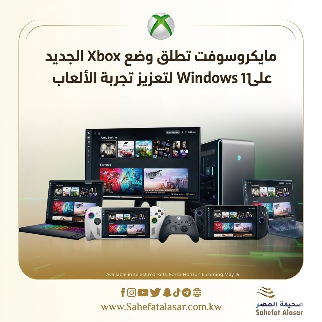 مايكروسوفت تطلق وضع Xbox الجديد على Windows 11 لتعزيز تجربة الألعاب..