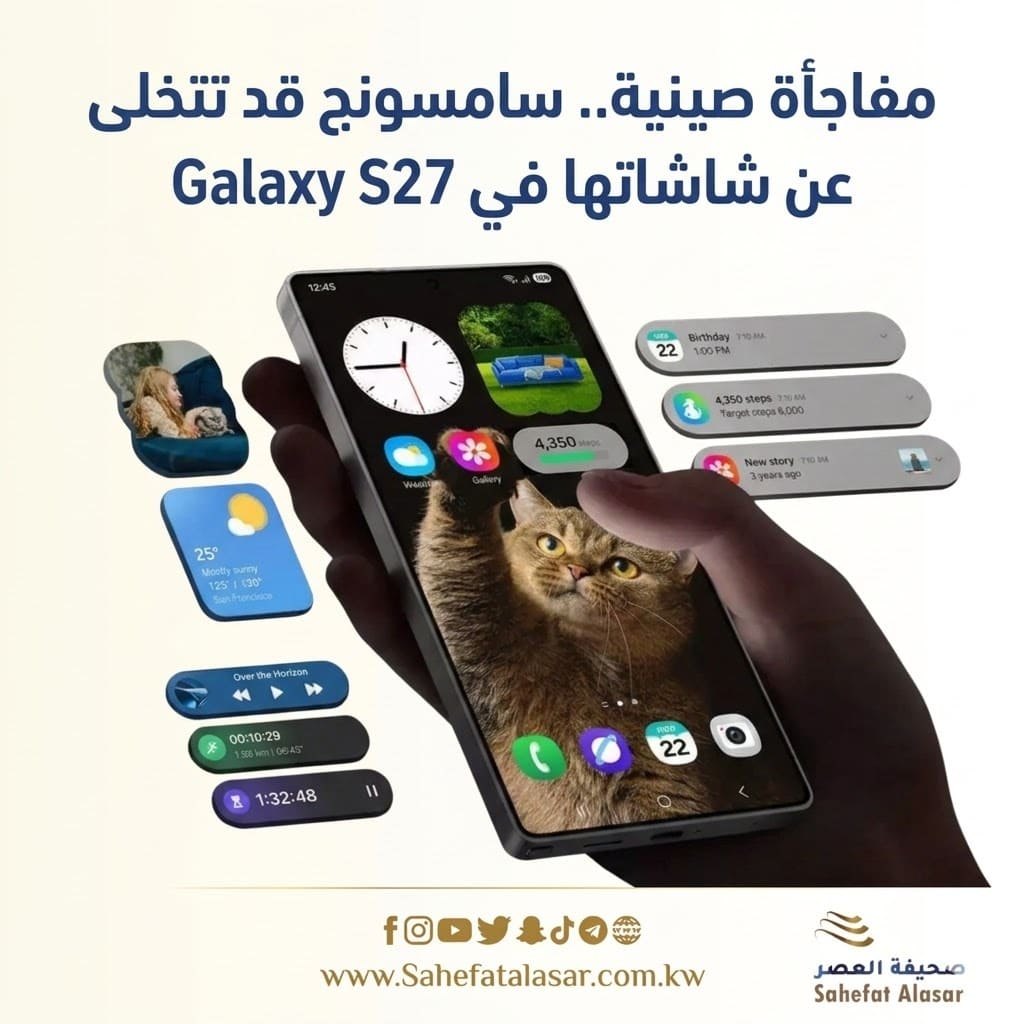 مفاجأة صينية.. سامسونج قد تتخلى عن شاشاتها في Galaxy S27..