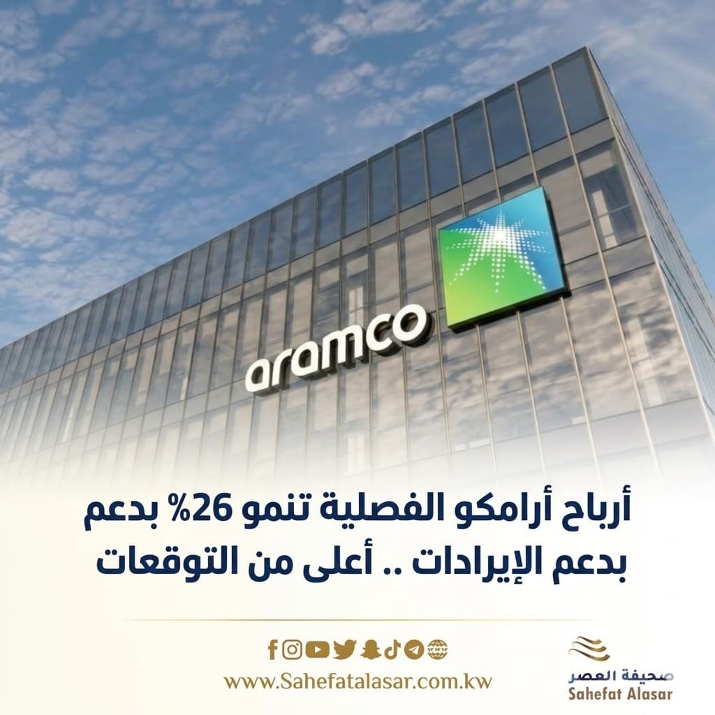 أرباح أرامكو الفصلية تنمو 26% بدعم الإيرادات .. أعلى من التوقعات..