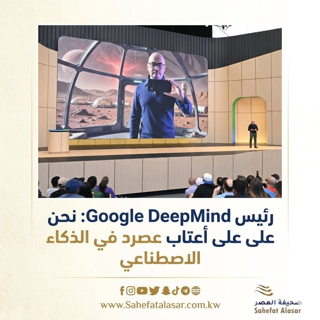 رئيس Google DeepMind: نحن على أعتاب عصر التفرد في الذكاء الاصطناعي..