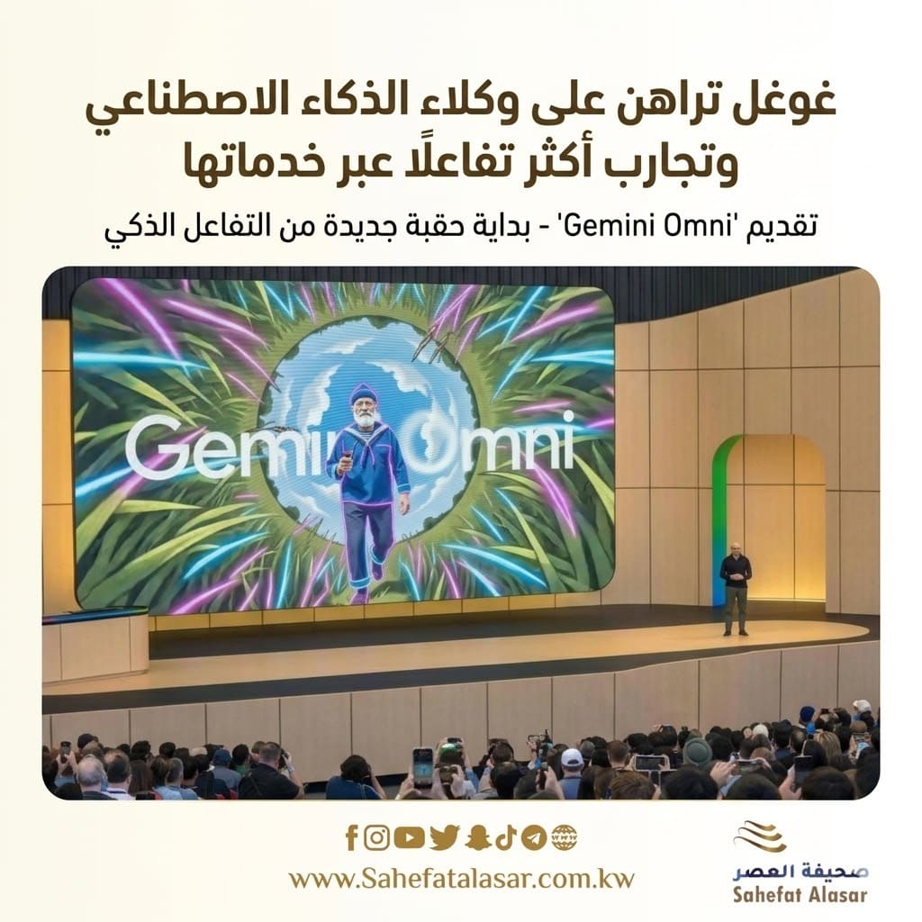 غوغل تراهن على وكلاء الذكاء الاصطناعي وتجارب أكثر تفاعلا عبر خدماتها..