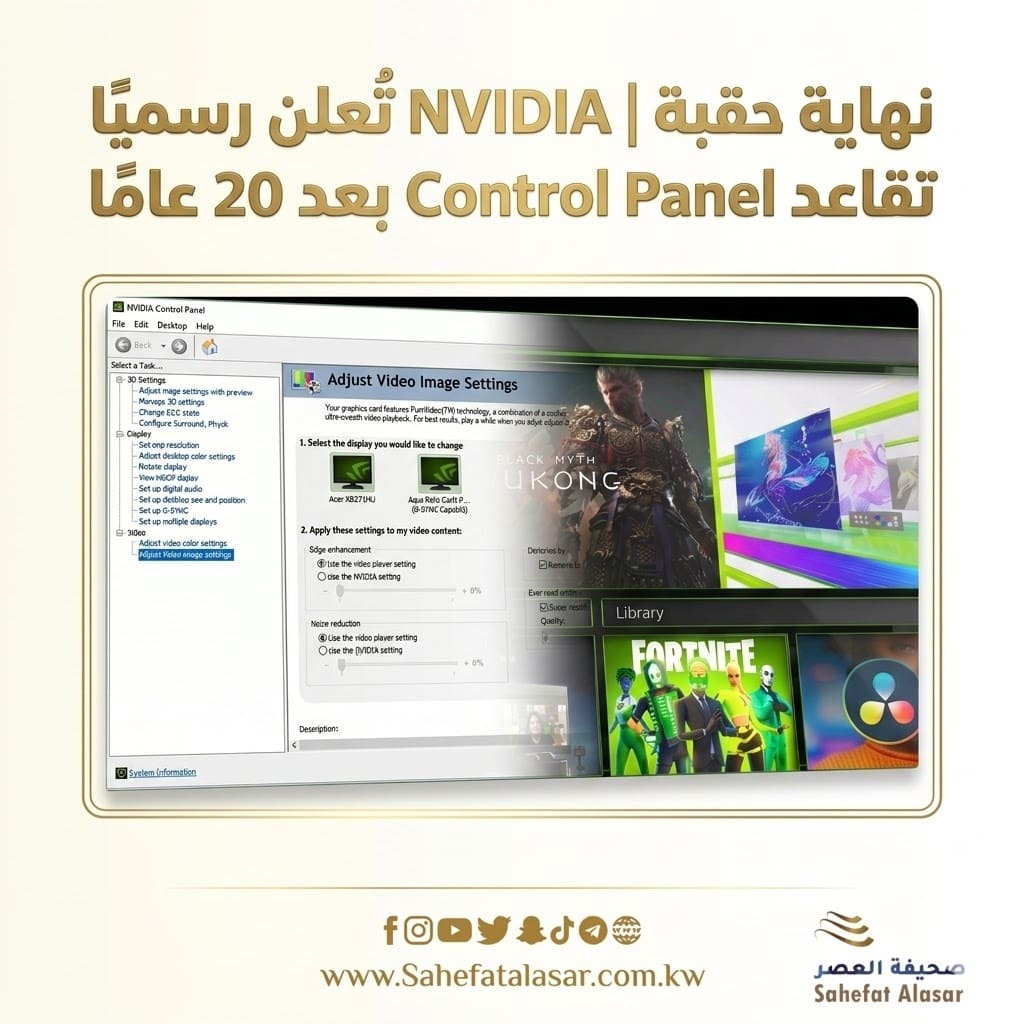 نهاية حقبة | NVIDIA تُعلن رسميًا تقاعد Control Panel بعد 20 عامًا..