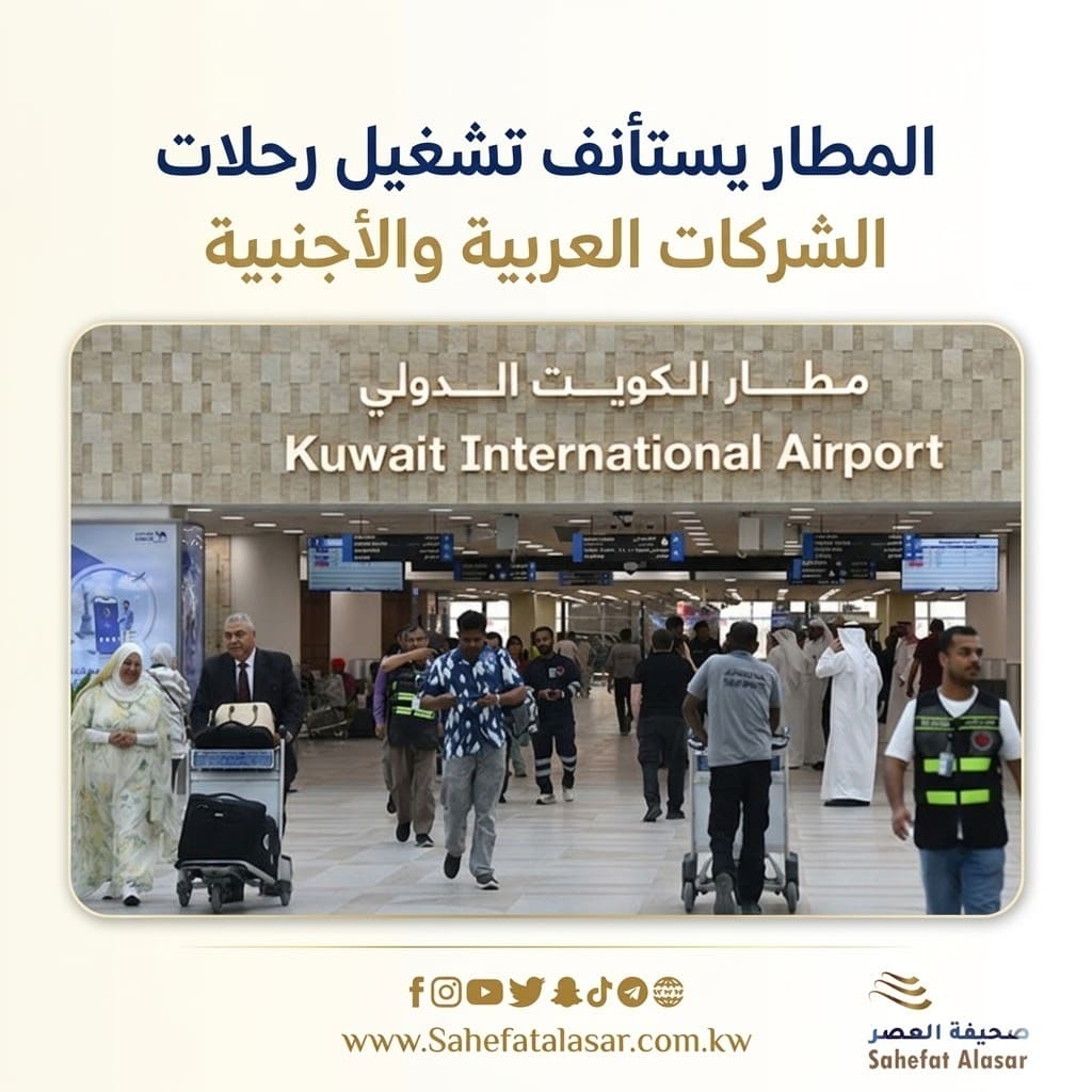 المطار يستأنف تشغيل رحلات الشركات العربية والأجنبية..