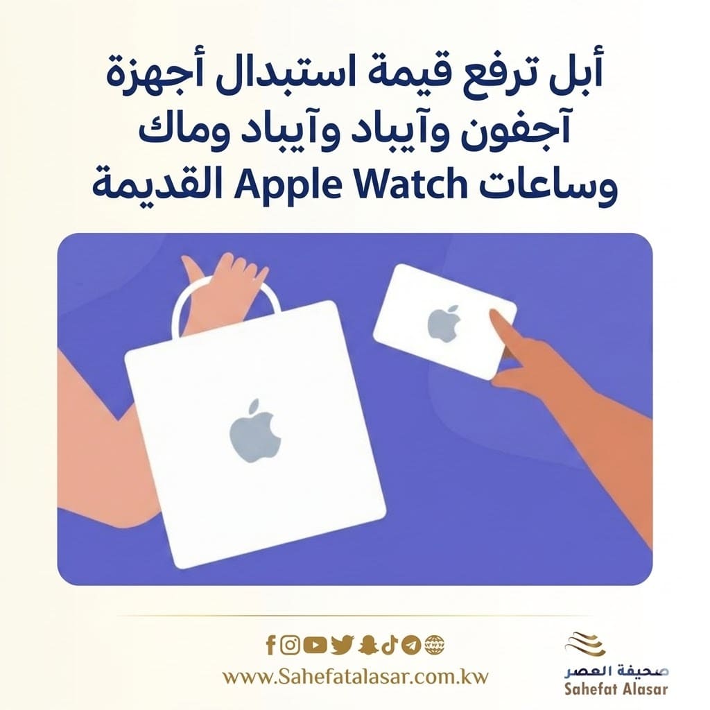 Apple raises the value of trade-ins for older iPhones, iPads, Macs, and Apple Watches..