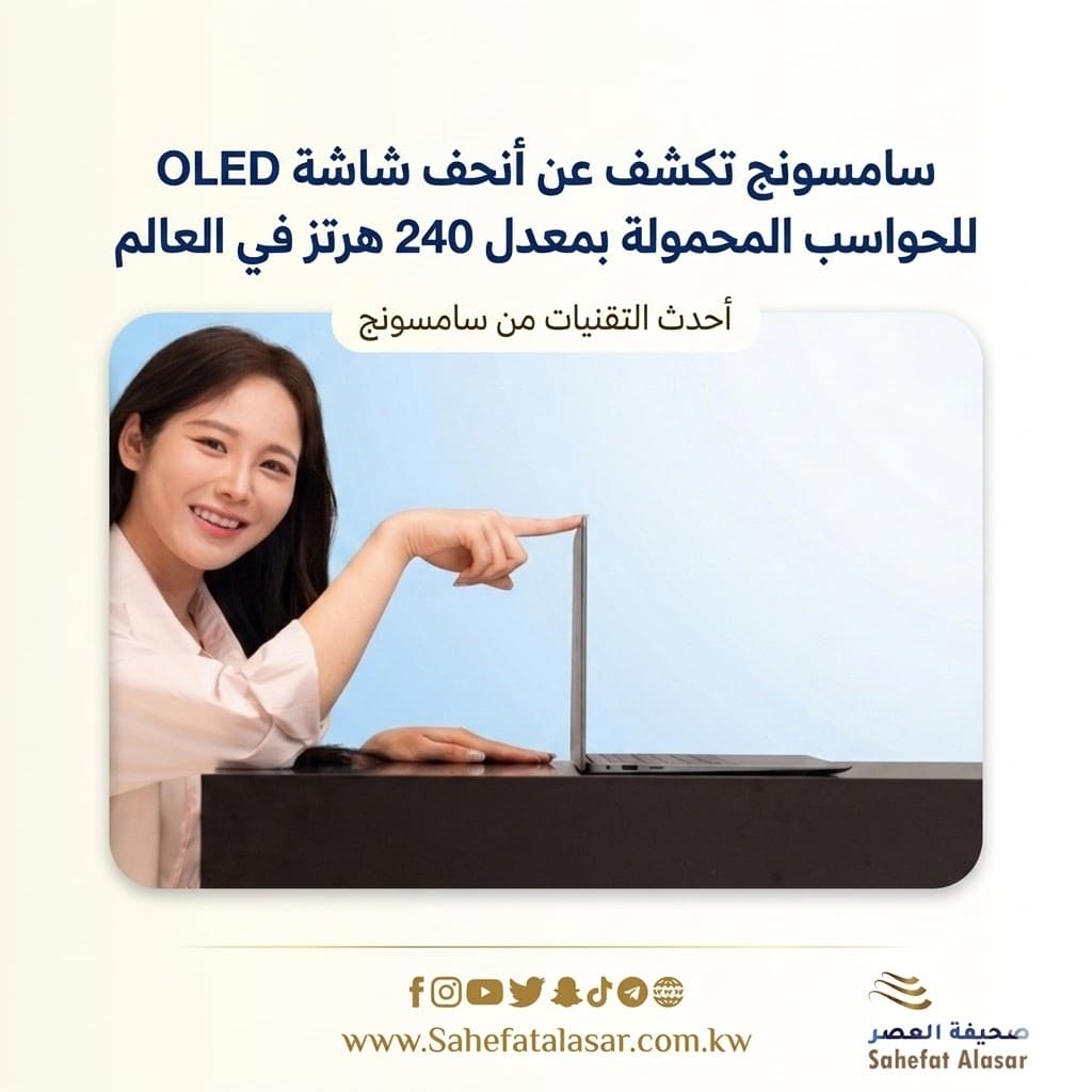 Samsung unveils the world's thinnest 240Hz OLED laptop display..