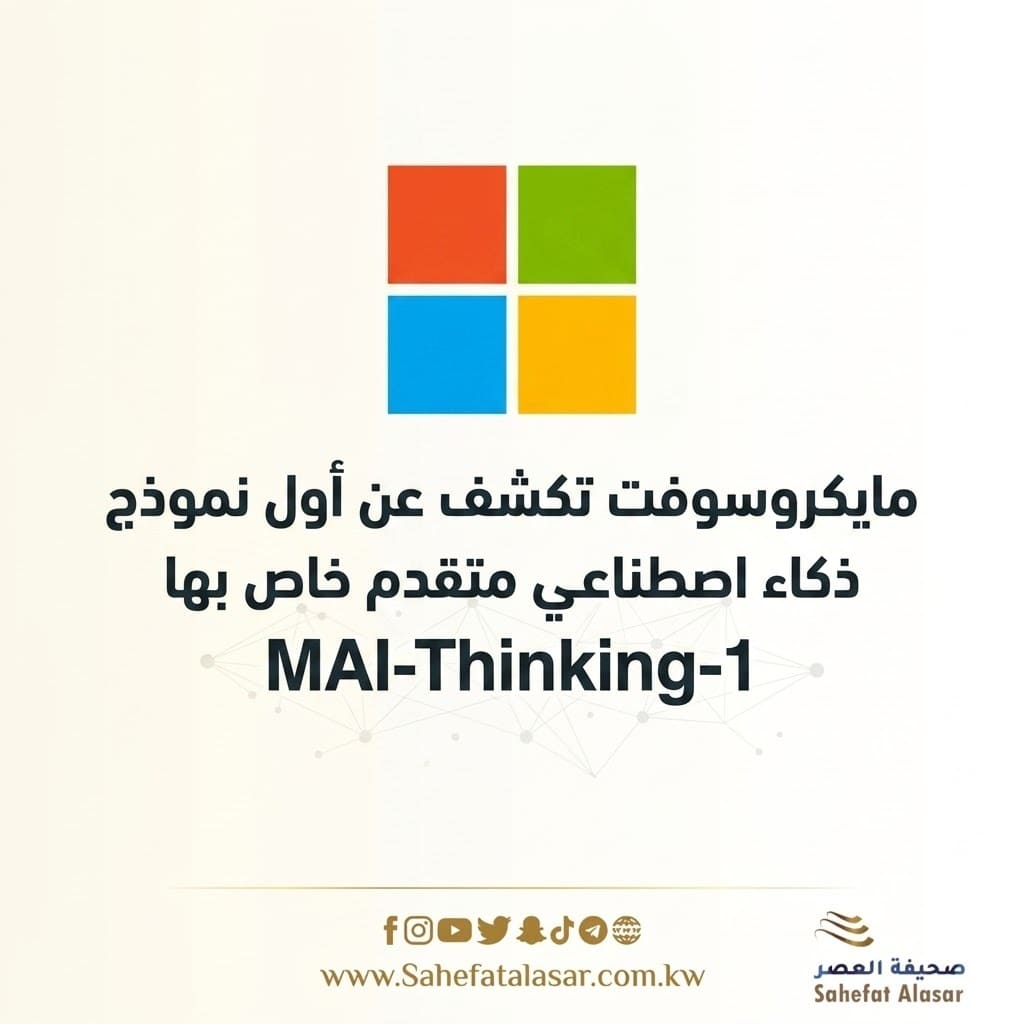 Microsoft unveils its first advanced artificial intelligence model, MAI-Thinking-1..