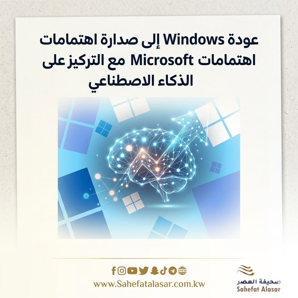 Windows returns to the forefront of Microsoft's priorities with a focus on artificial intelligence..