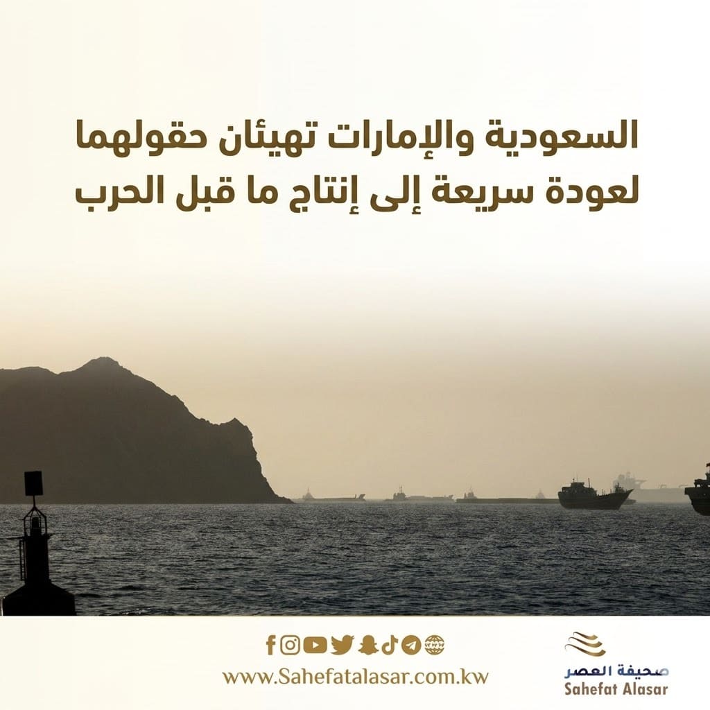 السعودية والإمارات تهيئان حقولهما لعودة سريعة إلى إنتاج ما قبل الحرب..