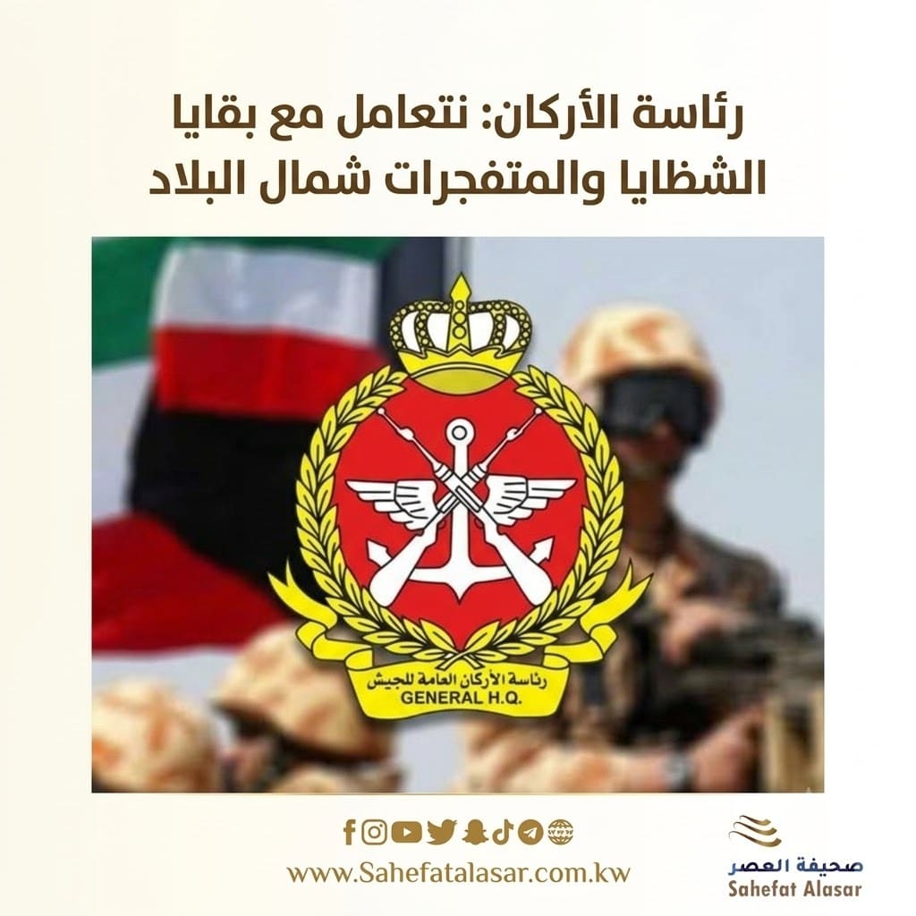 رئاسة الأركان: نتعامل مع بقايا الشظايا والمتفجرات شمال البلاد..