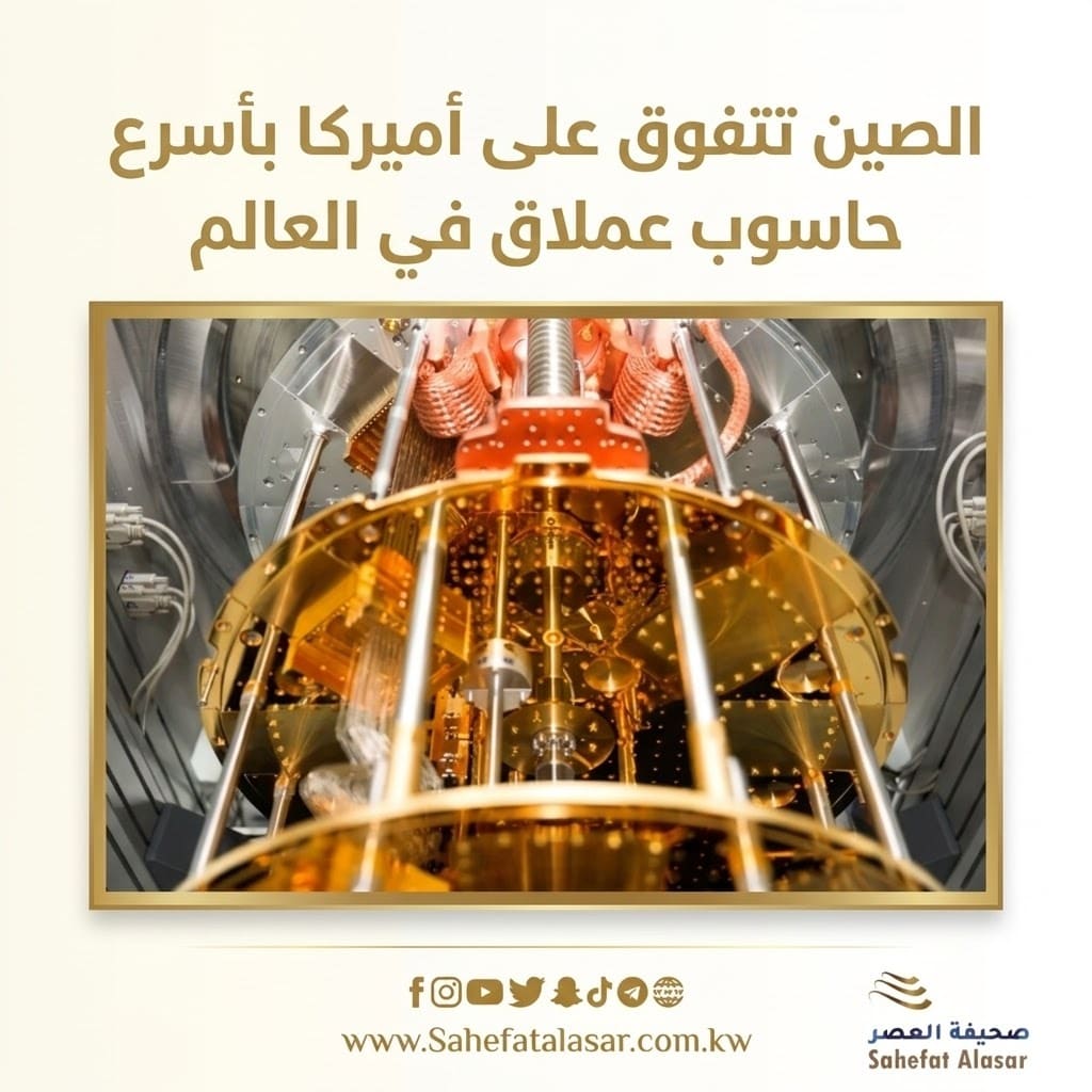 الصين تتفوق على أميركا بأسرع حاسوب عملاق في العالم..