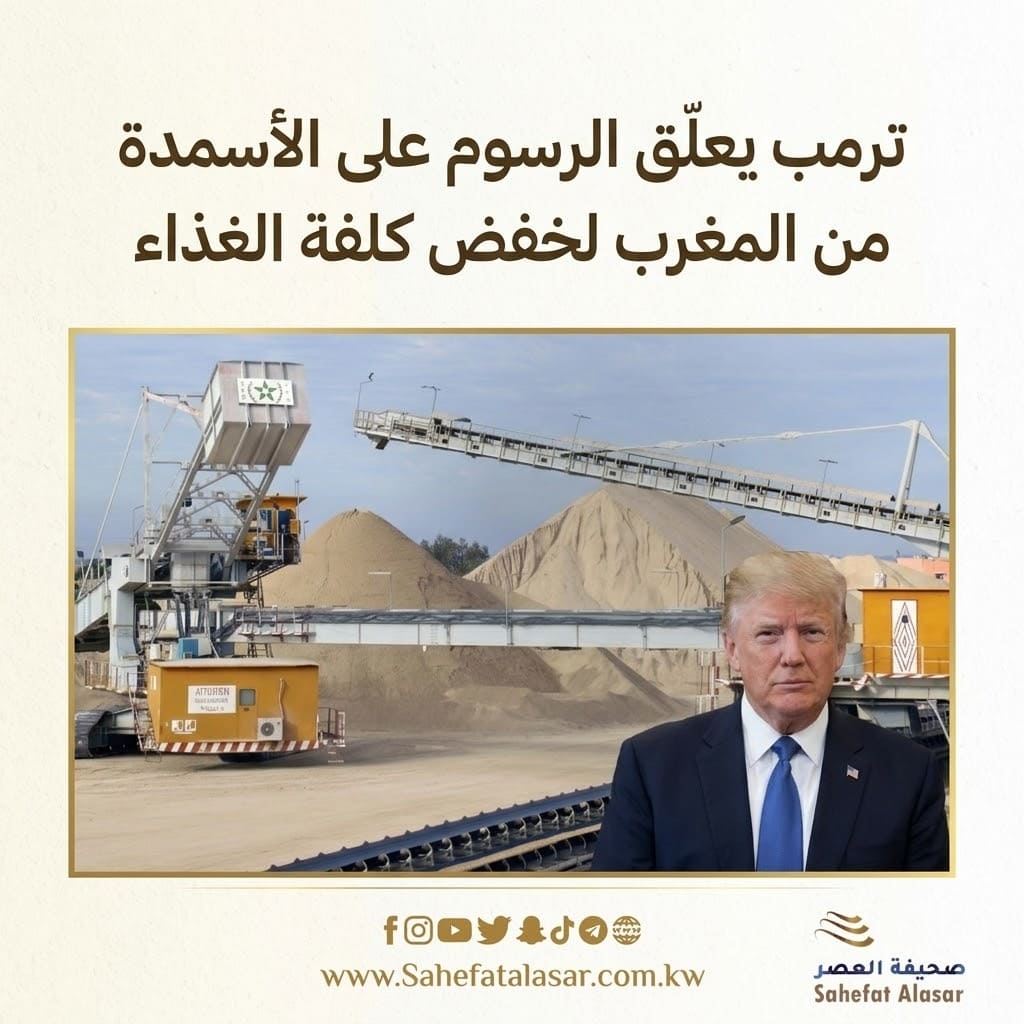 ترمب يعلّق الرسوم على الأسمدة من المغرب لخفض كلفة الغذاء..