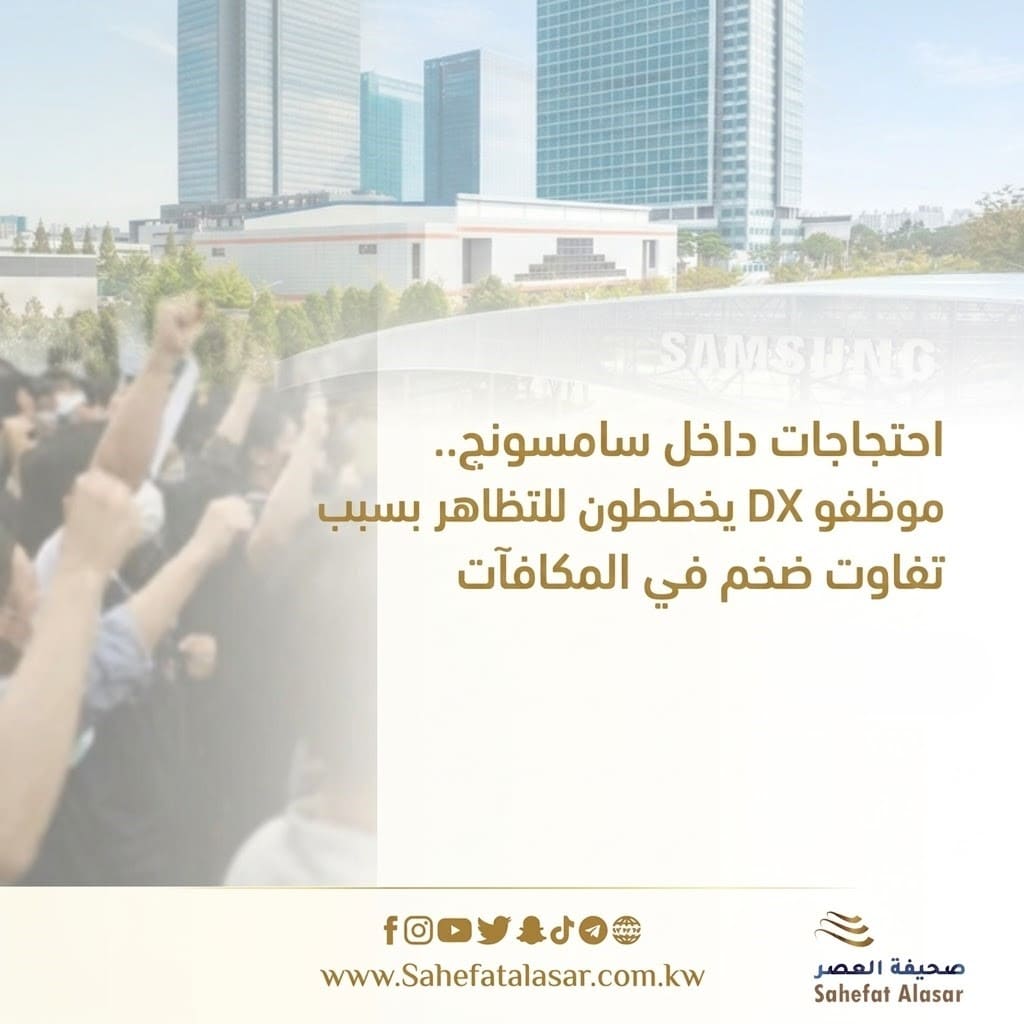 احتجاجات داخل سامسونج.. موظفو DX يخططون للتظاهر بسبب تفاوت ضخم في المكافآت..