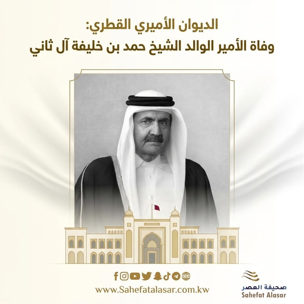 The Qatari Royal Court: The death of the Father Emir, Sheikh Hamad bin Khalifa Al Thani..