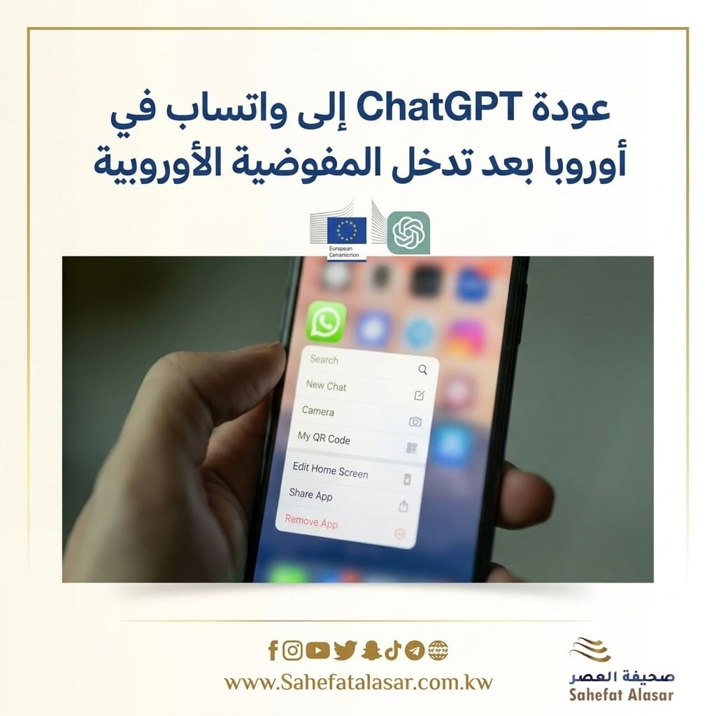 ChatGPT returns to WhatsApp in Europe after intervention by the European Commission..