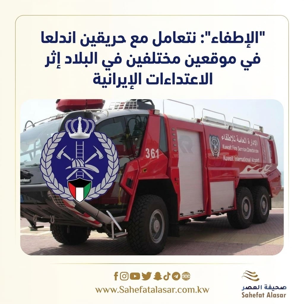 "Fire Department": We are dealing with two fires that broke out in two different locations in the country following the Iranian attacks..