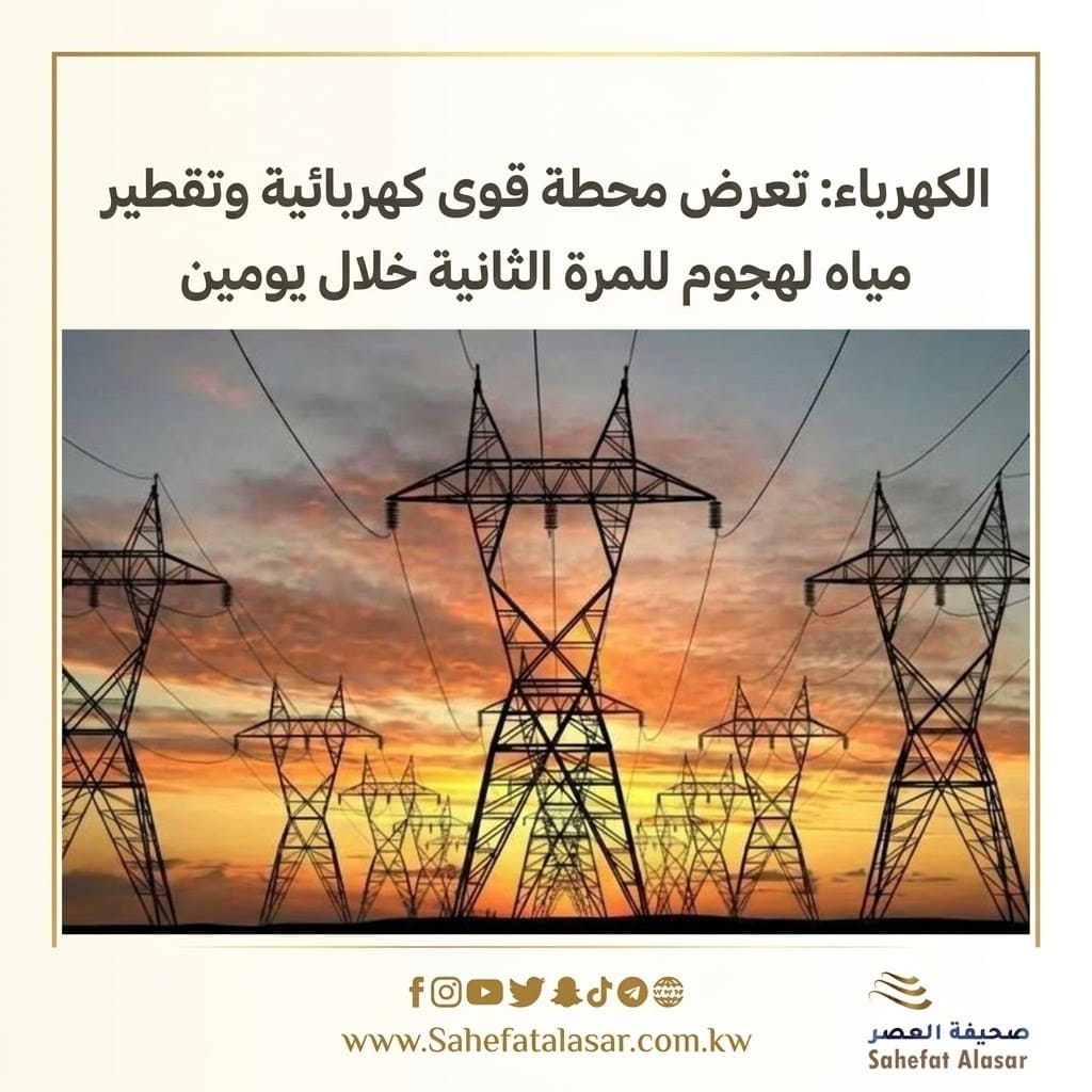 Electricity: A power and water desalination plant was attacked for the second time in two days..