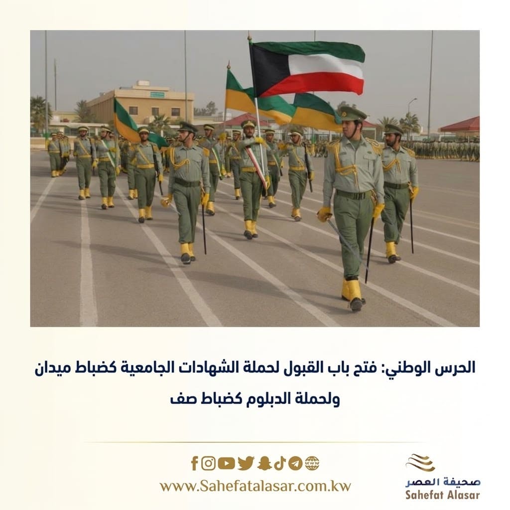 The National Guard: Opening applications for university graduates as field officers and for diploma holders as non-commissioned officers..