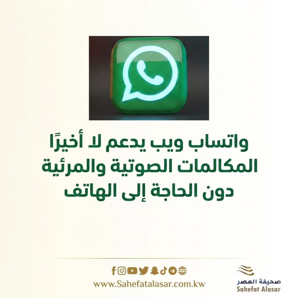 WhatsApp Web finally supports voice and video calls without the need for a phone..