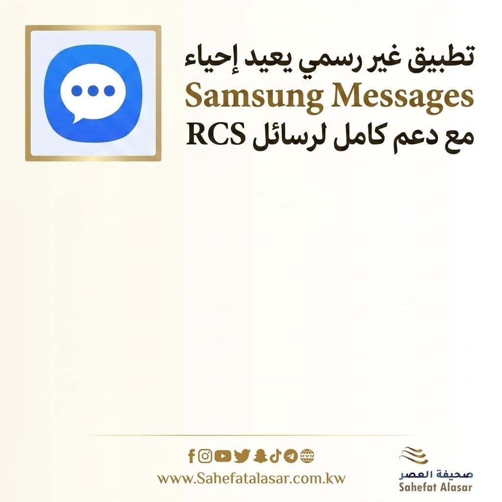 An unofficial app revives Samsung Messages with full support for RCS messages..