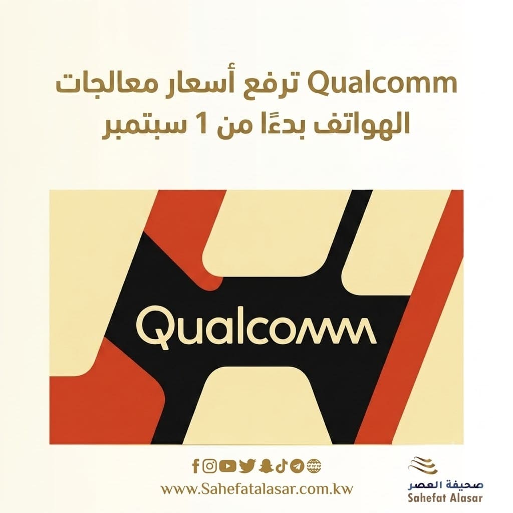 Qualcomm is raising the prices of its phone processors starting September 1st..