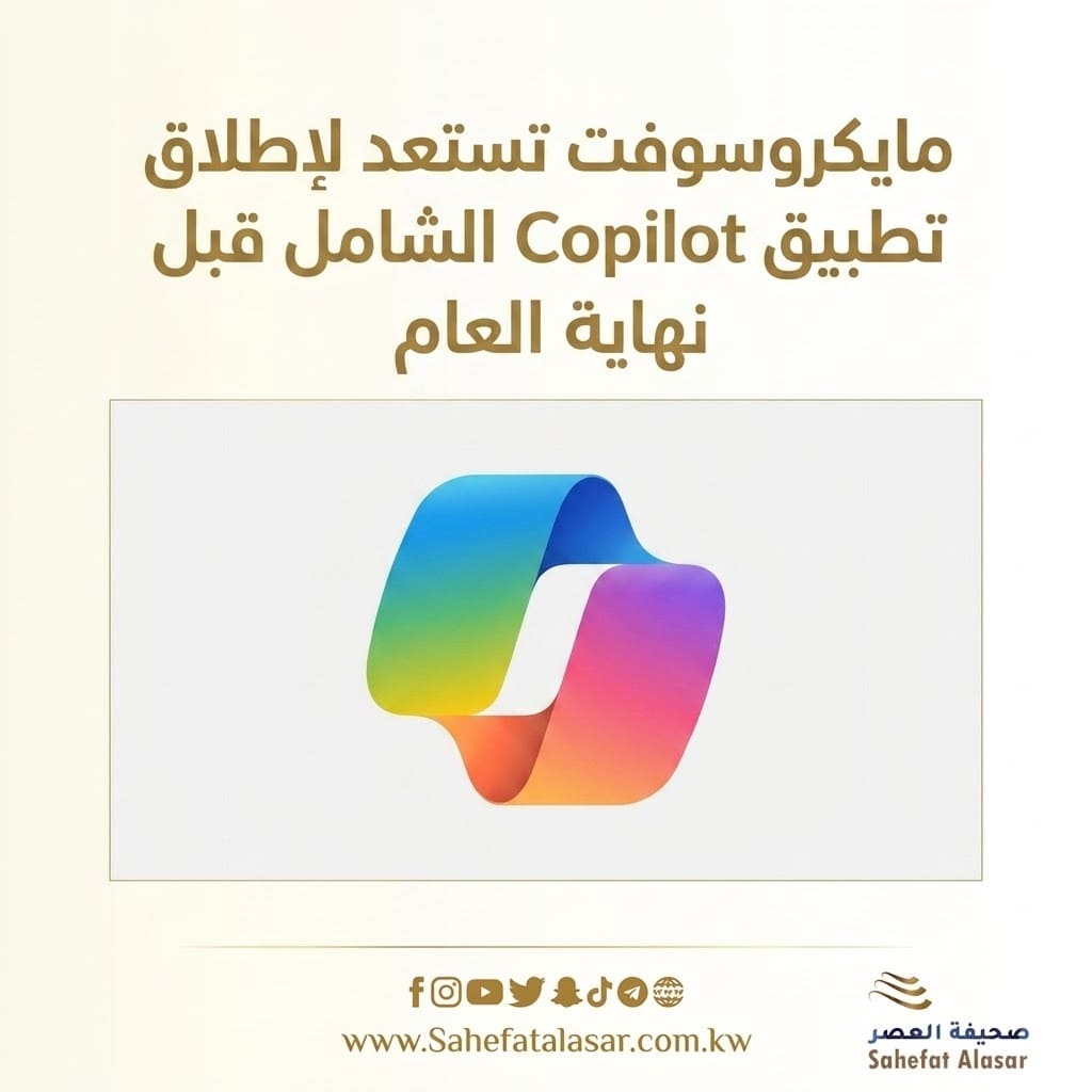 Microsoft is preparing to launch its comprehensive Copilot application before the end of the year..