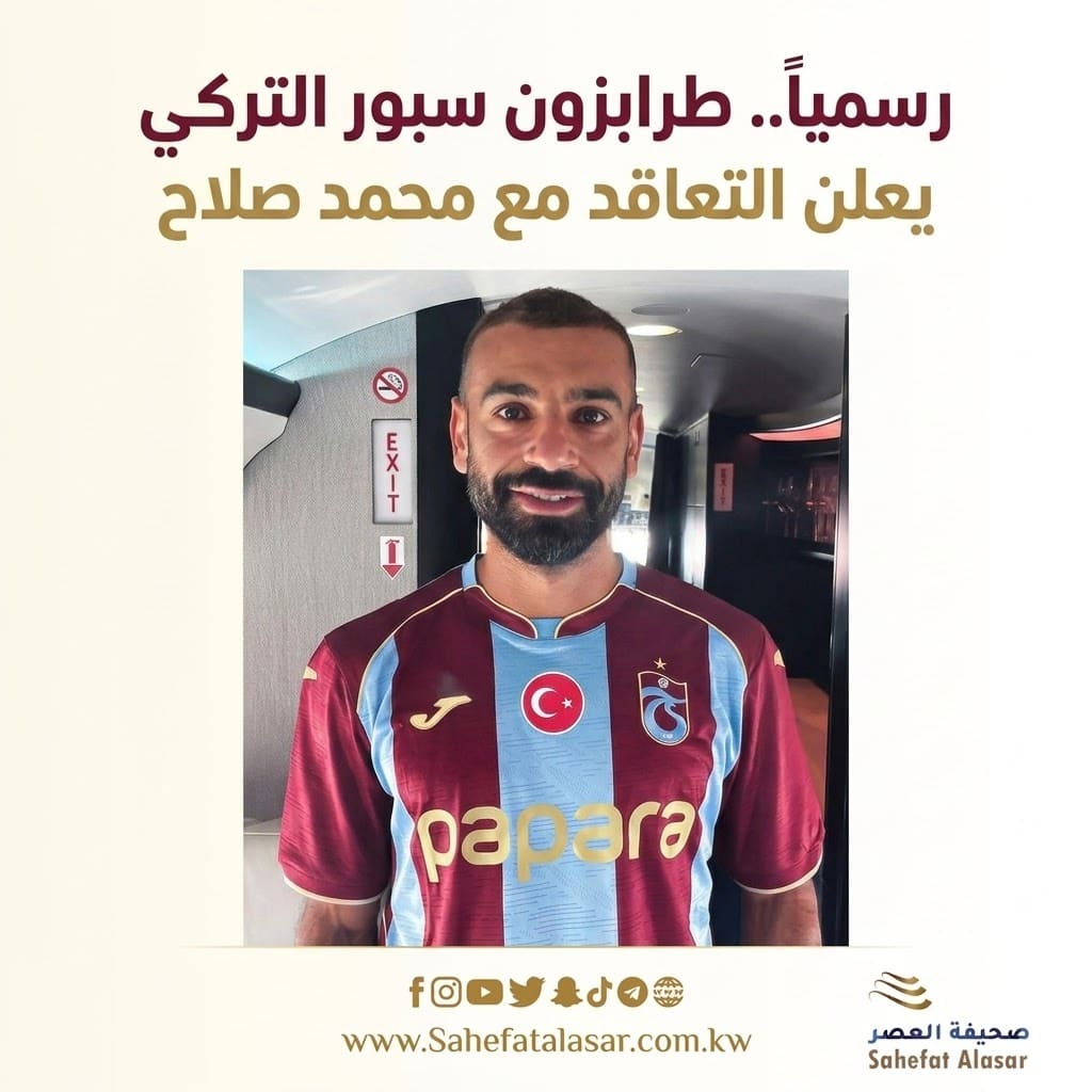 رسمياً.. طرابزون سبور التركي يعلن التعاقد مع محمد صلاح..