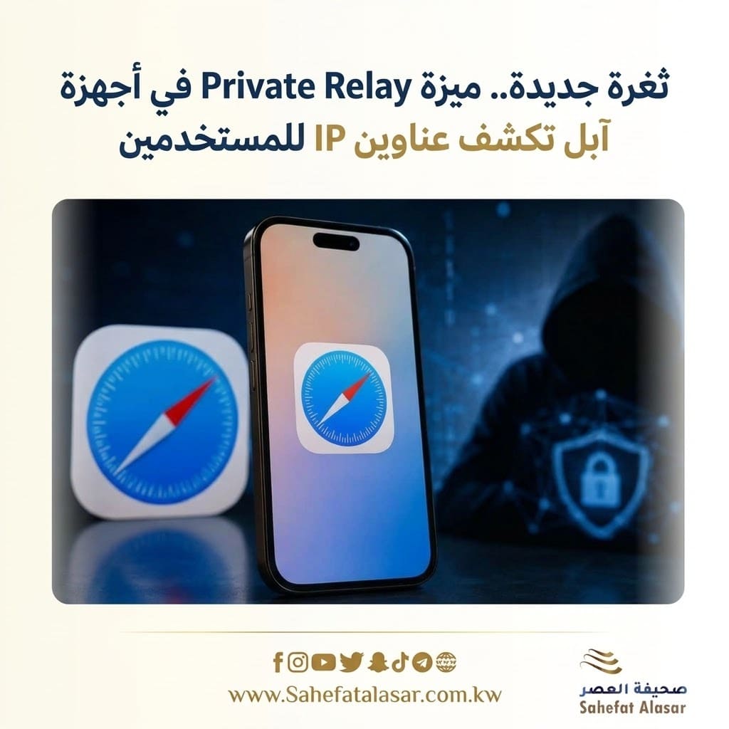 A new vulnerability: Apple's Private Relay feature reveals users' IP addresses..