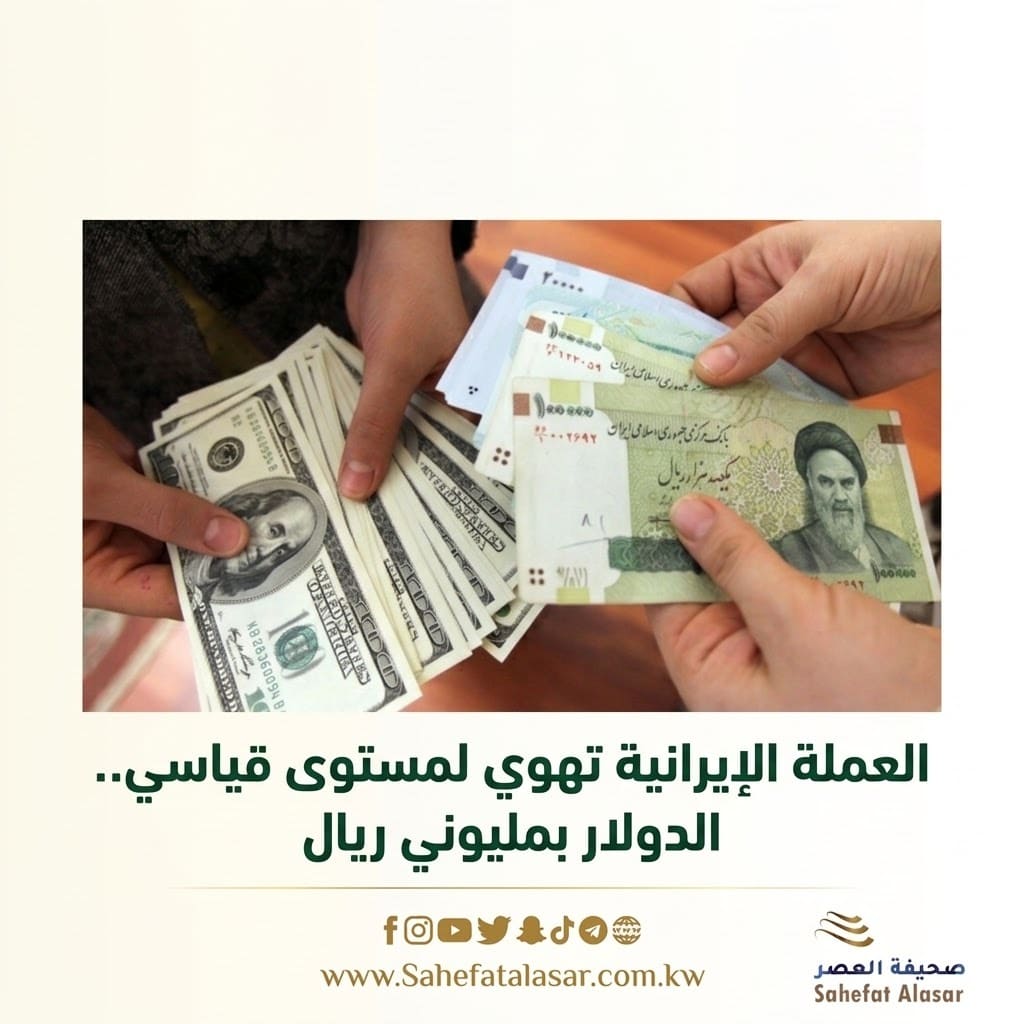 العملة الإيرانية تهوي لمستوى قياسي.. الدولار بمليوني ريال..