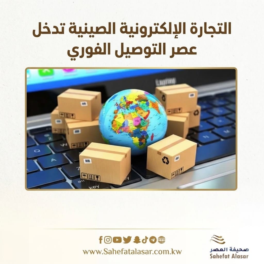 التجارة الإلكترونية الصينية تدخل عصر التوصيل الفوري..