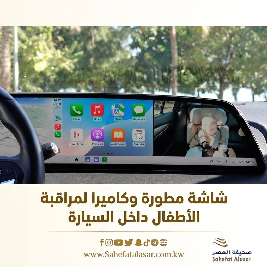 شاشة مطورة وكاميرا لمراقبة الأطفال داخل السيارة..