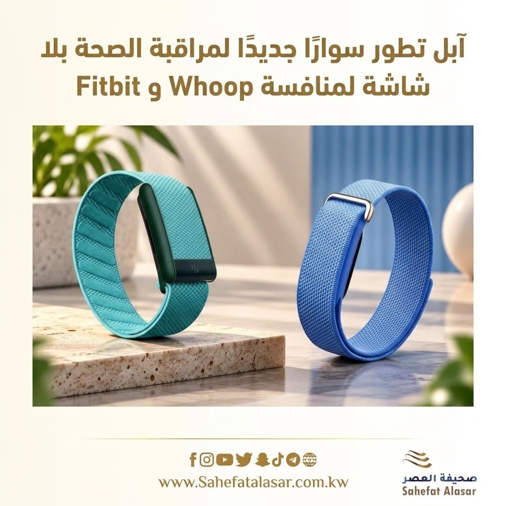 آبل تطور سوارًا جديدًا لمراقبة الصحة بلا شاشة لمنافسة Whoop و Fitbit..