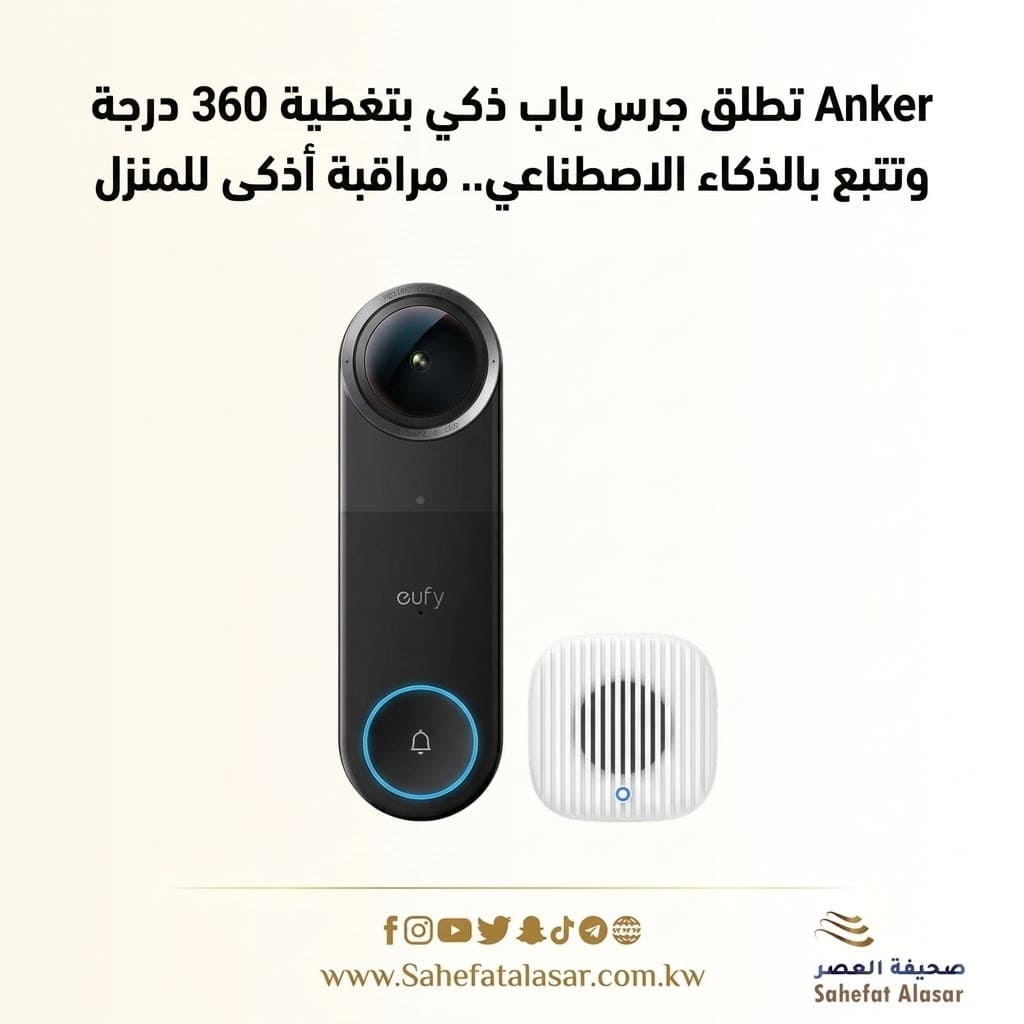 Anker تطلق جرس باب ذكي بتغطية 360 درجة وتتبع بالذكاء الاصطناعي.. مراقبة أذكى للمنزل..