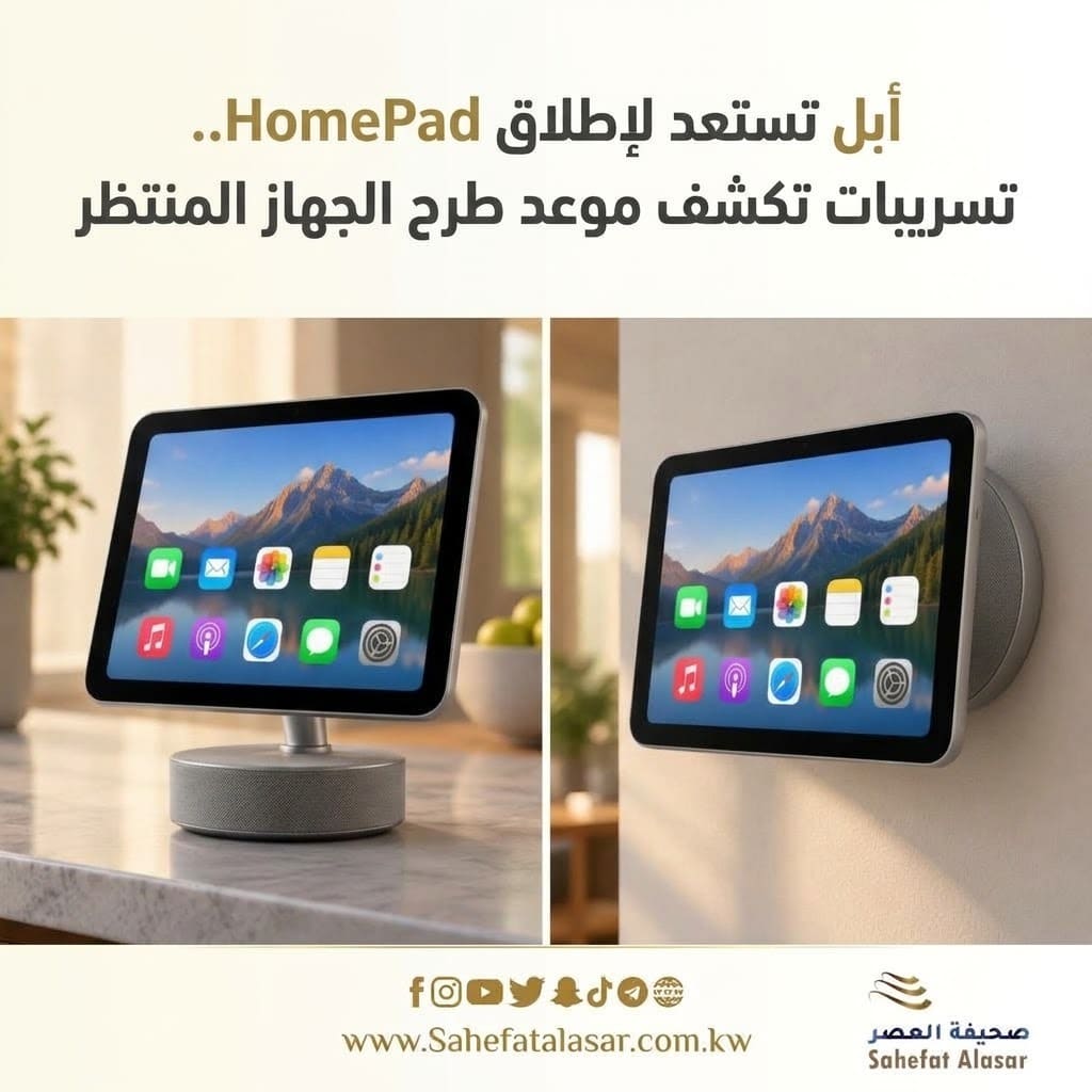 أبل تستعد لإطلاق HomePad.. تسريبات تكشف موعد طرح الجهاز المنتظر..