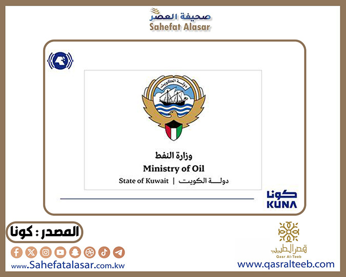 وزارة النفط: (الكويت في عيون أبنائها) لترسيخ قيم الانتماء والولاء للوطن..