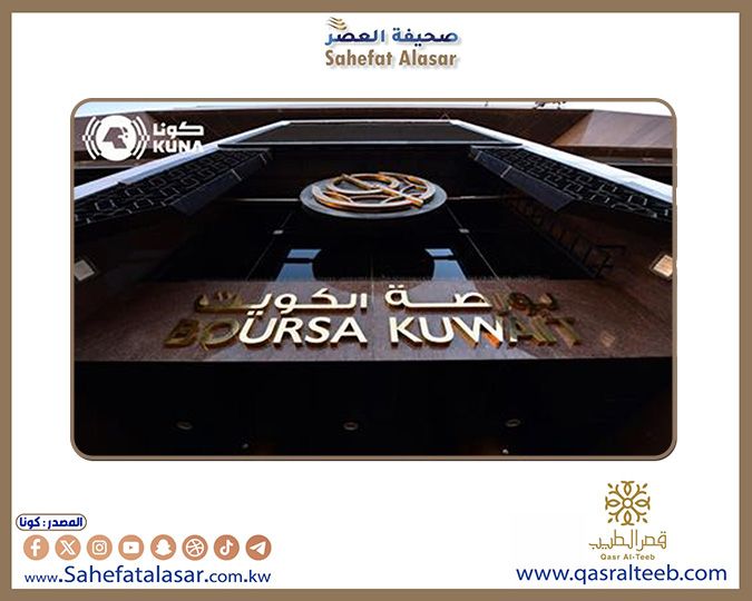 بورصة الكويت تغلق تعاملاتها على انخفاض مؤشرها العام 77,47 نقطة..