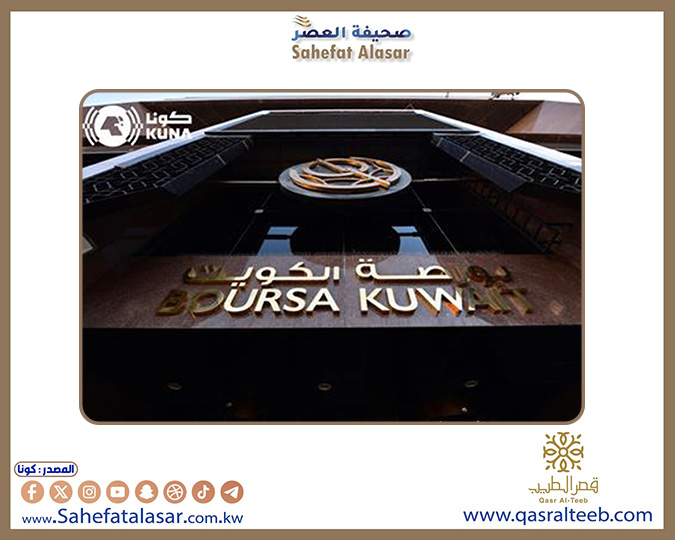 بورصة الكويت تغلق تعاملاتها على انخفاض مؤشرها العام 27,67 نقطة..